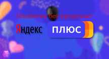 Подписка Яндекс плюс + Carplay + Кинопоиск (Без Предоплат)