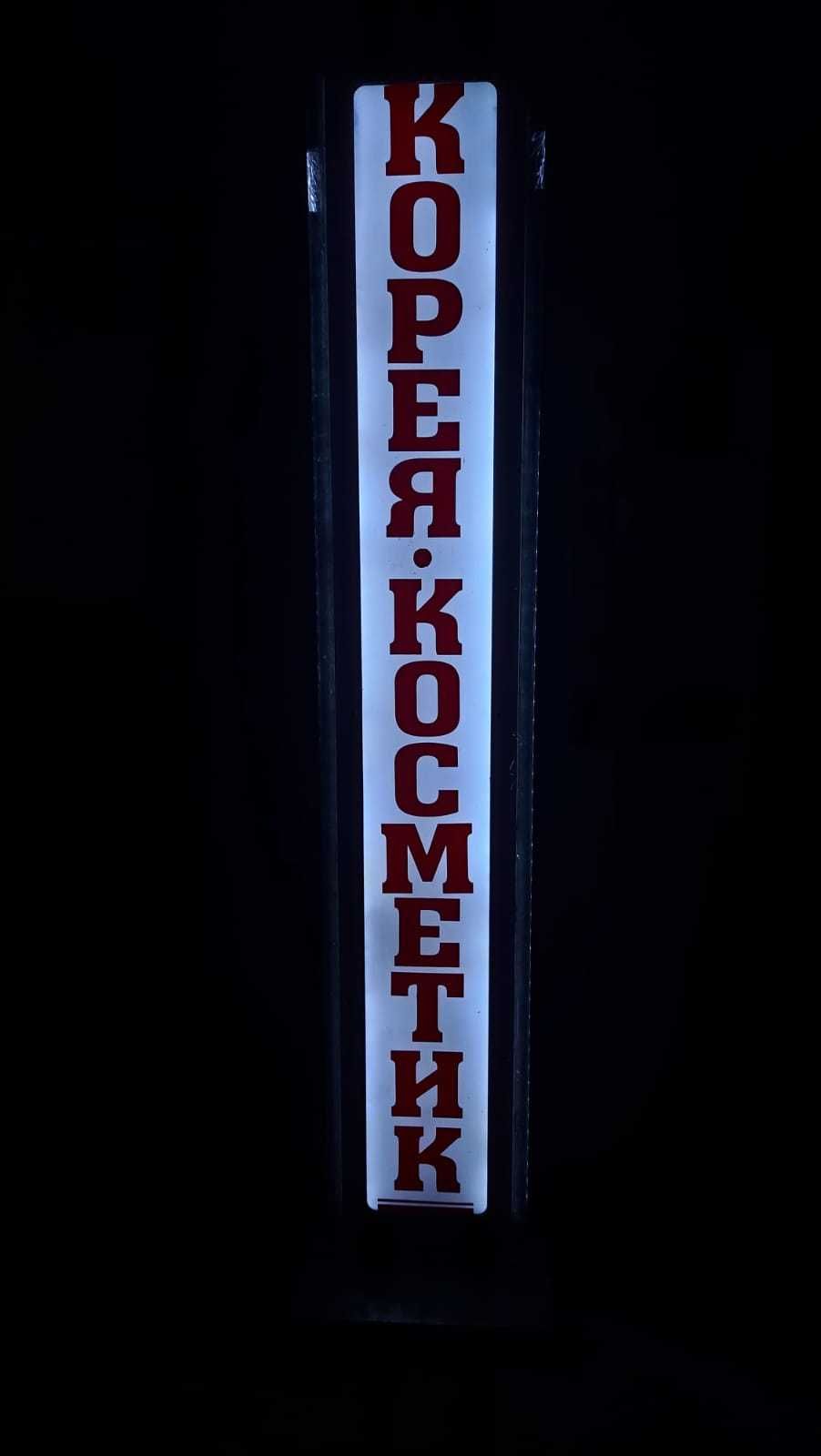 Вывеска, рекламный стэнд с подсветкой