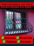 Изготовление Ворот Решетки Навес Арка Ограждение на заказ Скидка!