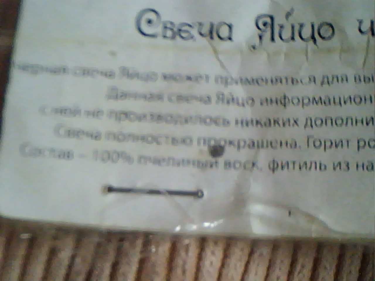 Свеча яйцо черное Пчелинный воск 100%