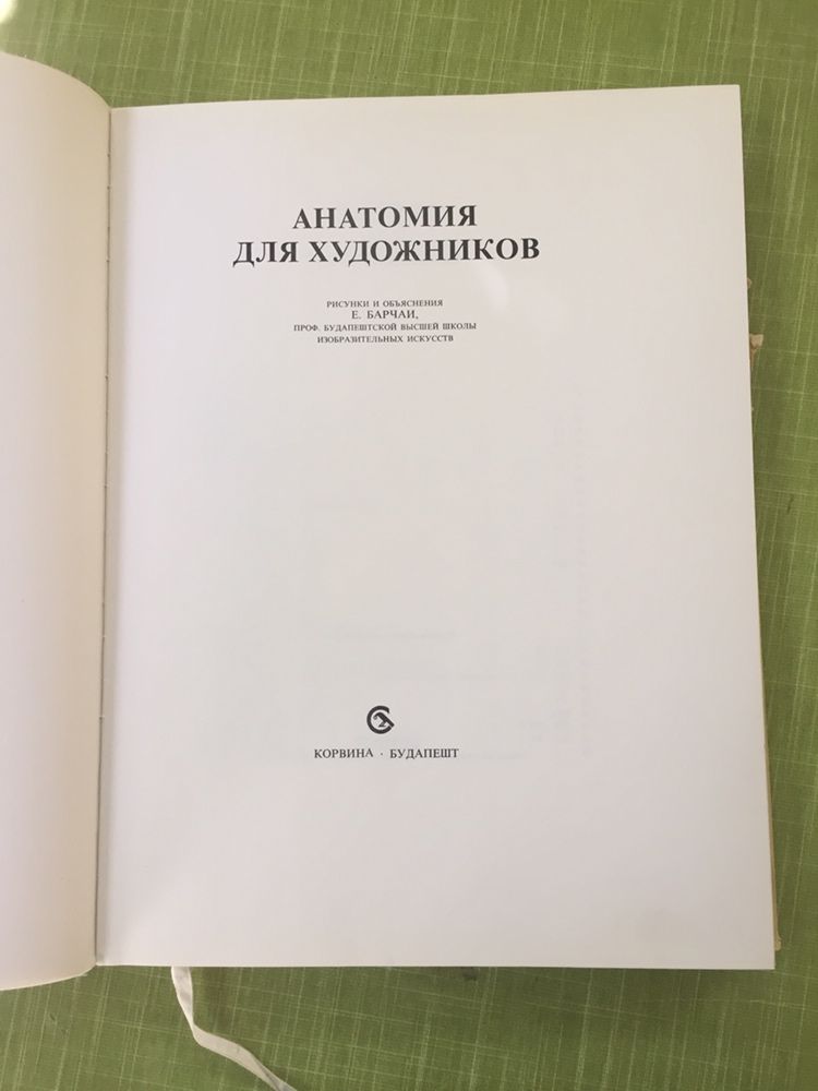 Анатомия для художников