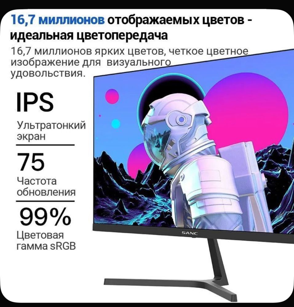 Продам монитор Sanc