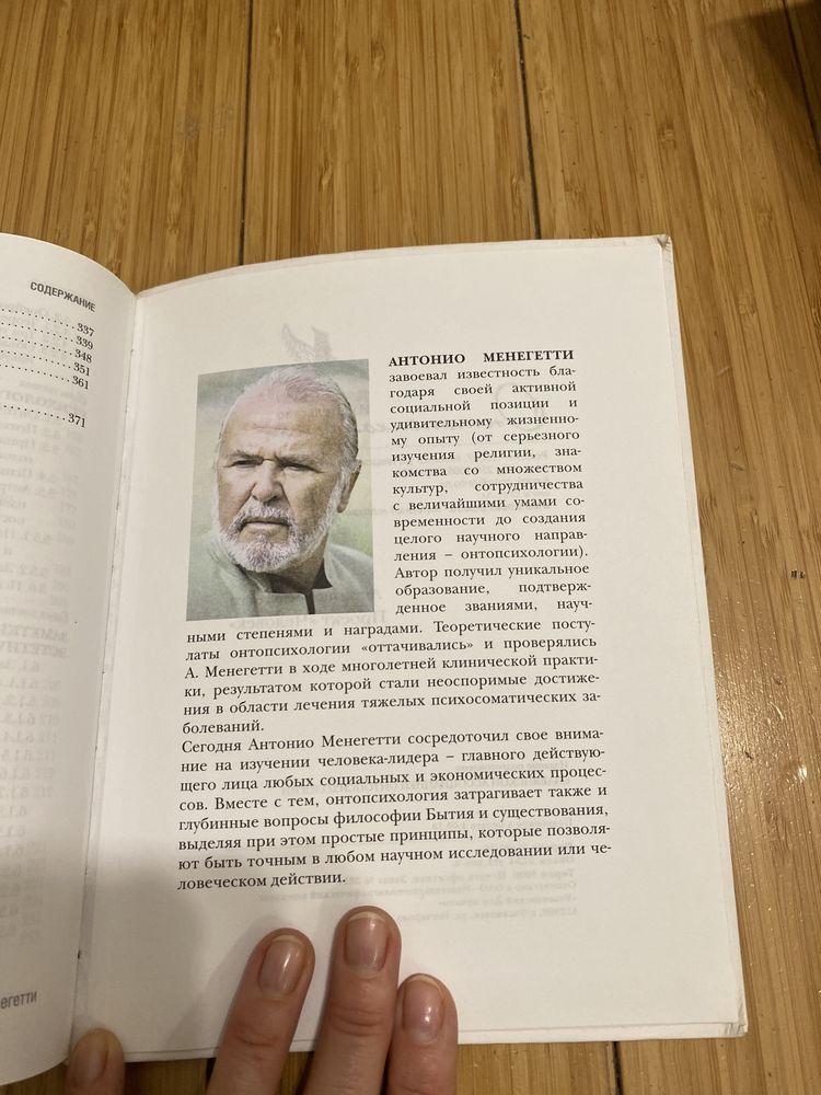 Книги Антонио Менегетти