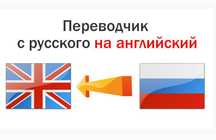 Услуги переводчика с английского языка