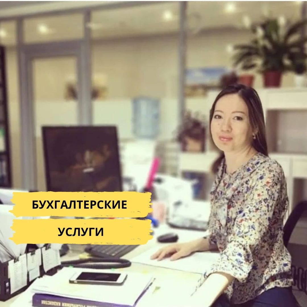 Бух. услуги. Налог. отчёты. Закрытие ИП,ТОО.Эсф,ЭЦП ключ.