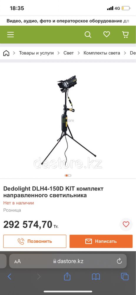 Dedolight dlh4(чисто свет)