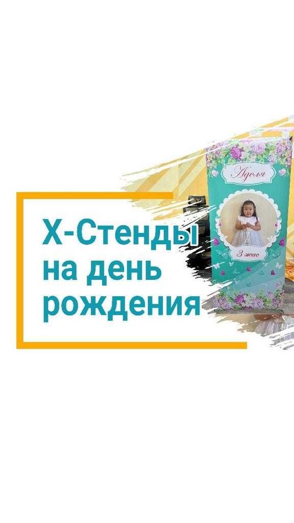 х стенды. ролл апы.печать на фотобумаге. паучки на день рождения