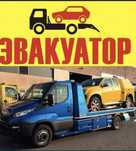 Эвакуатор портал