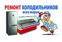 Ремонт холодильников бытовых и промышленных, кондиционеры