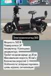 Электровелосипед ск8 Электроскутер
