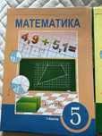 Продам учебники по Математике Атамура 5 класс на каз языке