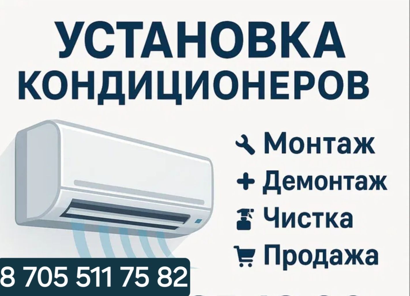 Установка кондиционера!