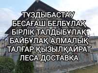 аренда строительных лесов, доставка леса и опалубка