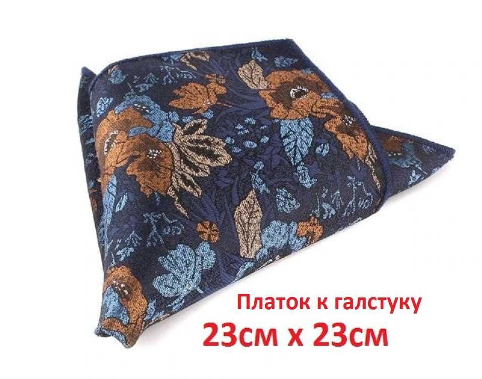 Галстук мужской классический в комплекте с нагрудным карманным платком