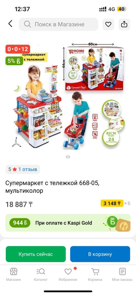Игрушечный супермаркет