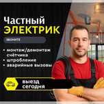 Электрик  -  до 1000в