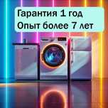 Профессиональный мастер ремонта стиральных и посудомоечных в Медеуском