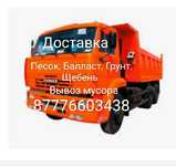 КамАЗ доставка песок, пгс, грунт, Балласт, щебень, ,