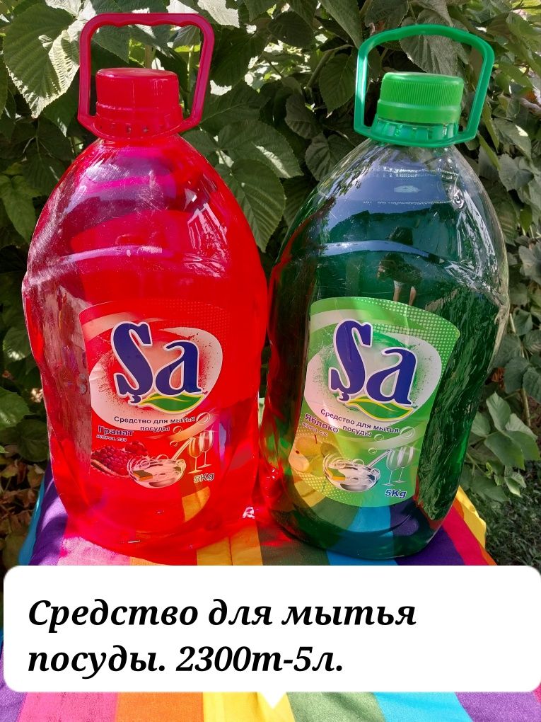 Средство для мытья посуды. 5л.