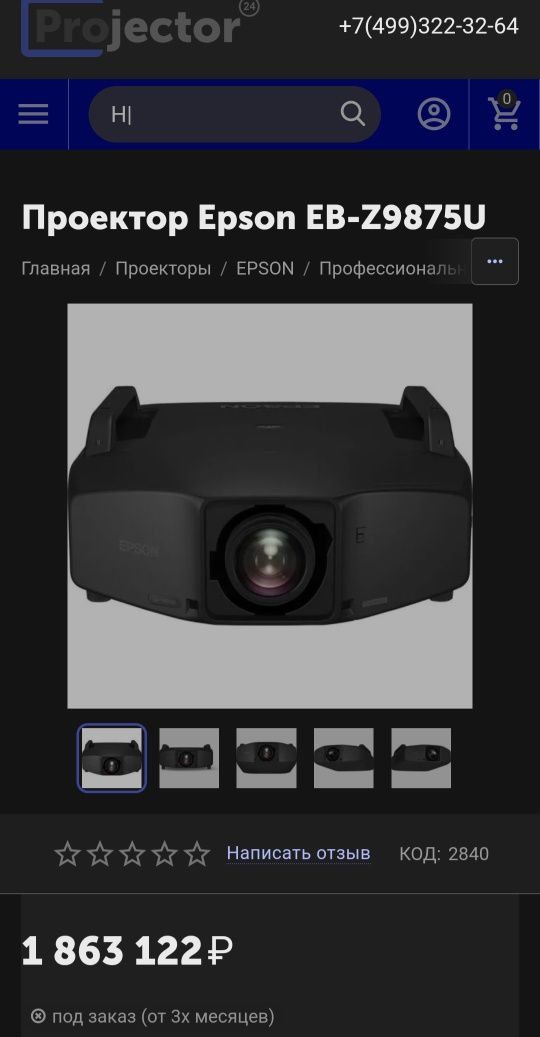 Проектор epson для больших залов.