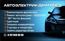 Не заводится авто? Выездной автоэлектрик 24/7Запуск,диагностика,ремонт