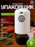 SO BASIS DSL-102 вакуумный упаковщик