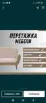 Скидки Перетяжка Изготовление Мягкой Мебели