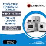 Ремонт холодильников Ремонт стиральных машин