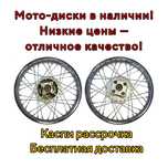 Диски Колеса Мото Алматы Оптом