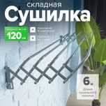 сушилка для белья настенная гармошка сушилки для одежды вещей новые