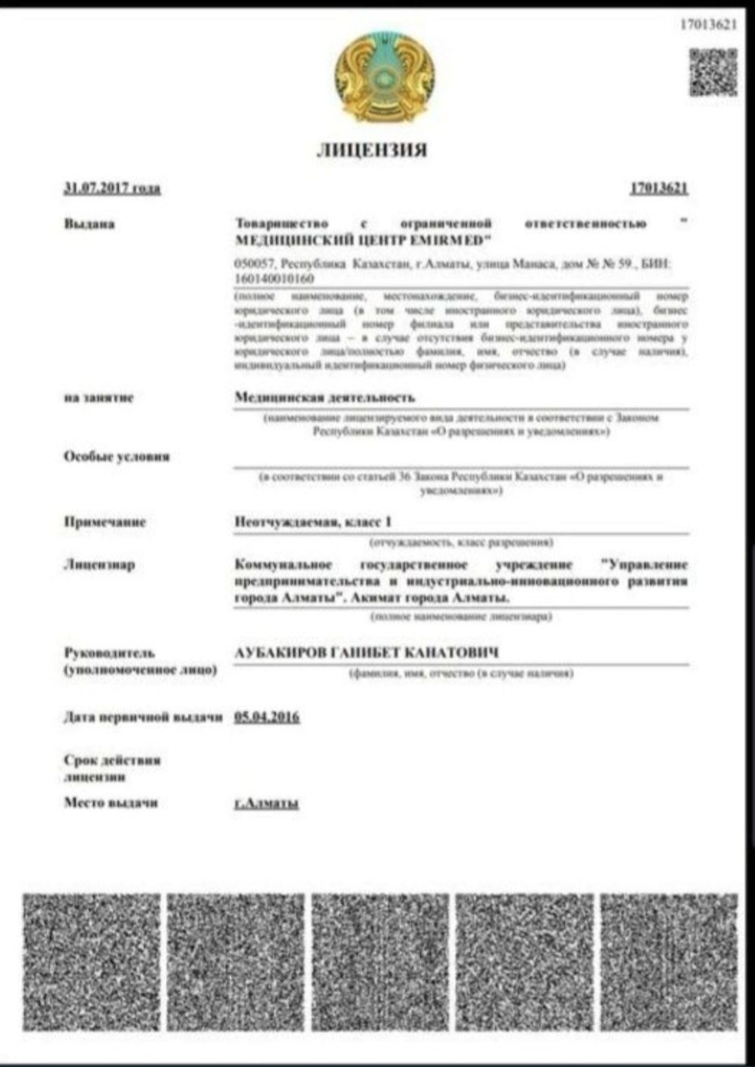 Обрезание детей и взрослых в Алматы