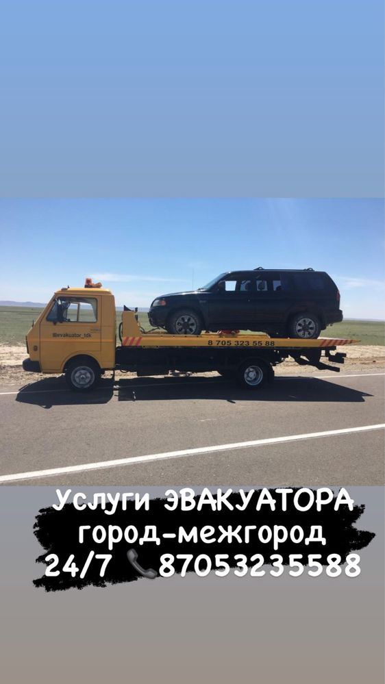 Услуги эвакуатор