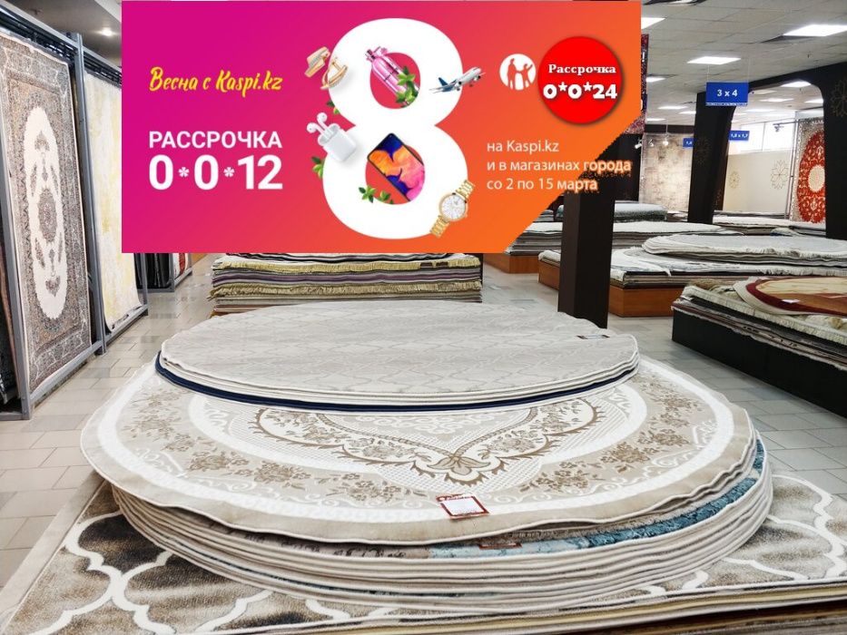 Ковры и Дорожки, Скидки до 50%, Распродажа на старую коллекцию