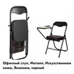 Офисные стулья новые