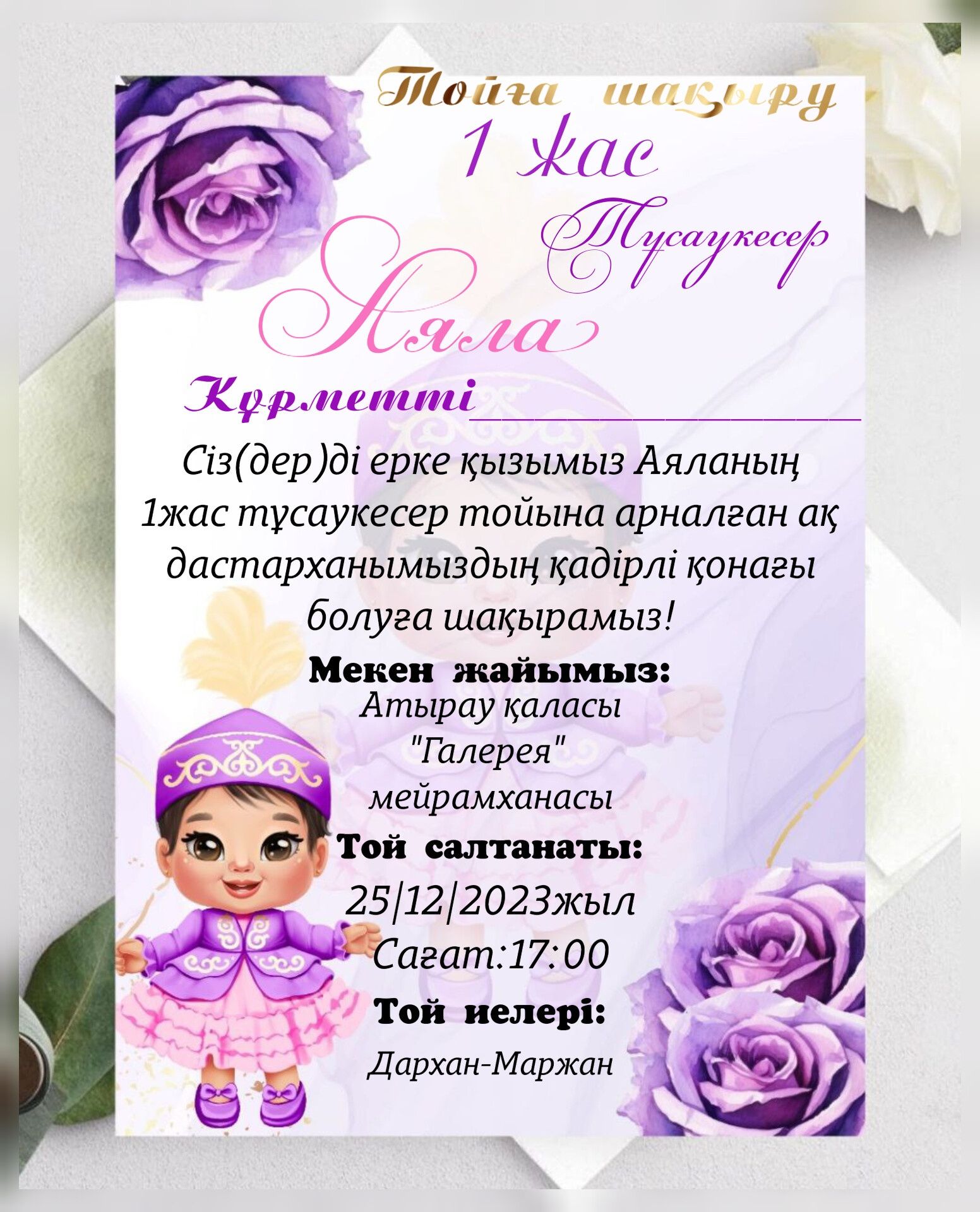 Онлайн шақыру билеті. Видео шақыру.Фото шақыру. Тойға шақыру.
