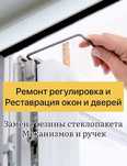 Ремонт Окон Утепление Окон Резина Ауыстыру Кызылорда