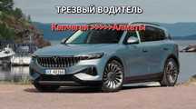 Трезвый водитель