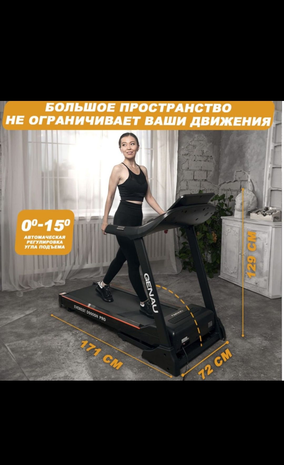 Тренажёр беговая дорожка.