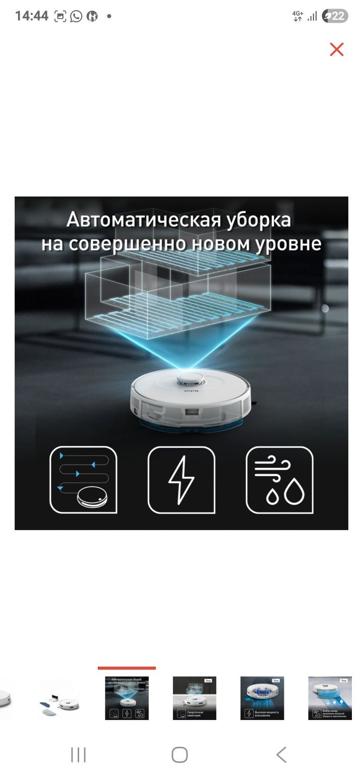 Робот-пылесос Tefal