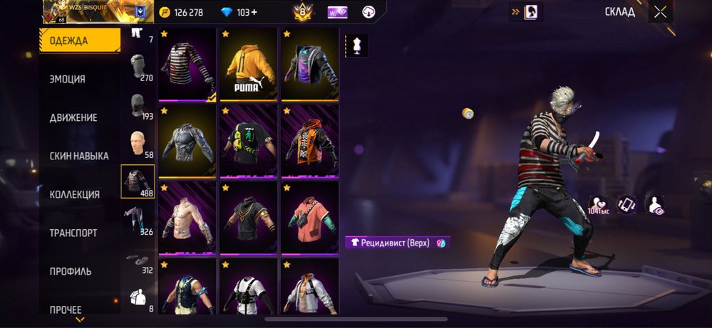 Аккаунт Free Fire