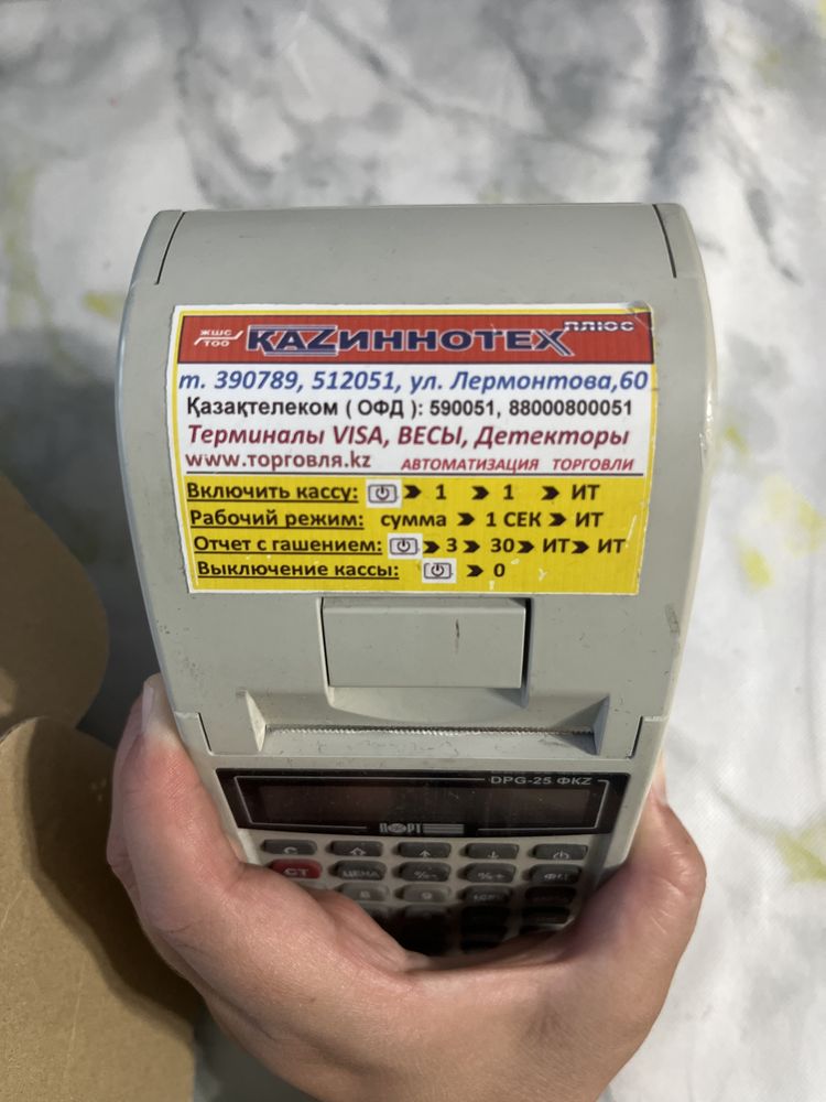 Контрольно-кассовая машина