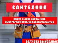 Услуги сантехника. Быстро и качественно в срок
