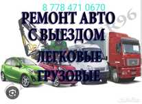 Автоэлектрик на выезд Автоэлектрик