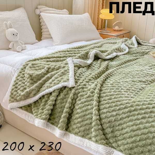 Плед зелёный 200х230 см