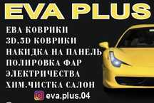 Автоковрики EVA 5D 3D полики премиум качества