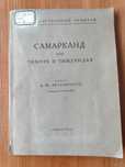 Редкая книга 1933 года издания