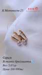 Серьги 585 бриллиант