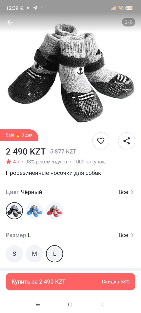 Прорезиненные носочки на среднюю собаку.