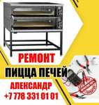 Ремонт,электроплит,духовок,бойлеров.,пицца печей, фритюрниц