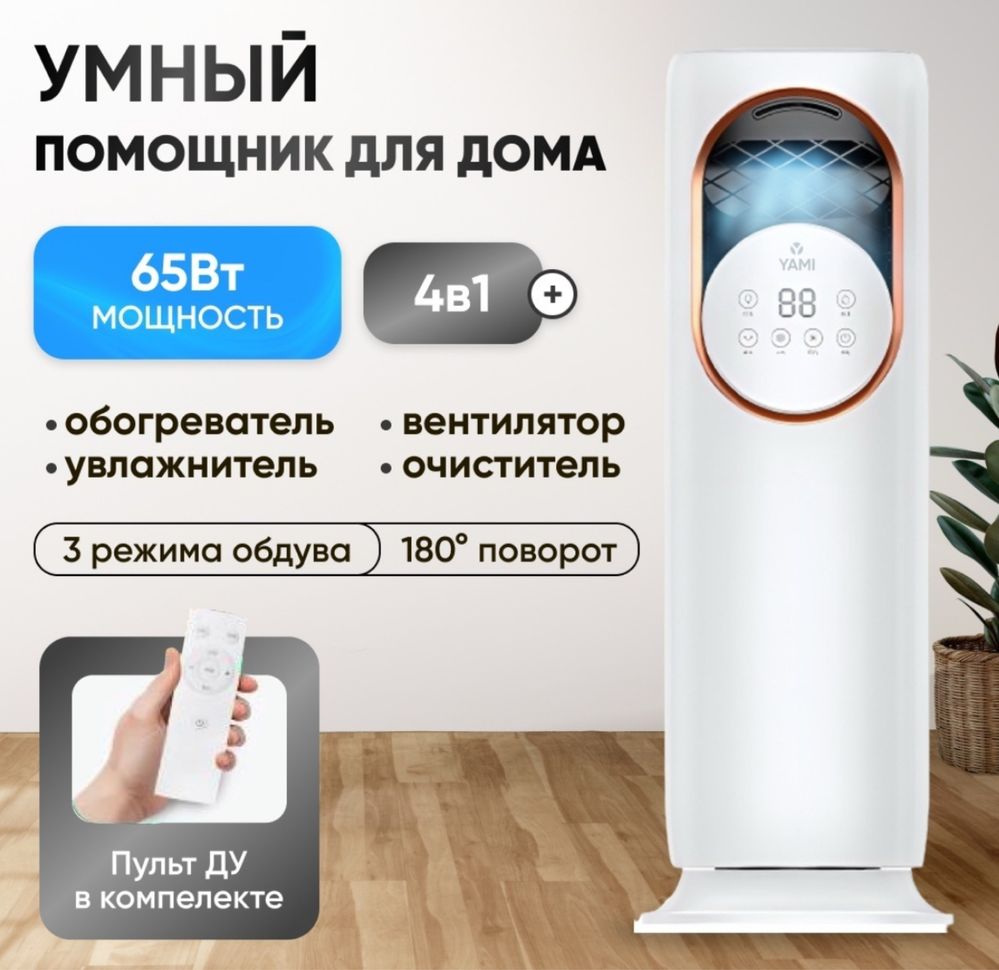 Вентилятор зима и лето